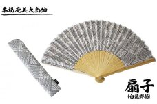 本場奄美大島紬　手織り扇子（龍郷柄　白） 鹿児島県 奄美群島 奄美大島 龍郷町 奄美産 大島紬 つむぎ 伝統工芸 絹織物 絹100% 手織り 興紬工房オリジナル 伝統柄 龍郷柄 扇子 小物 お取り寄せ プレゼント 贈答 ギフト