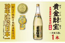 奄美黒糖焼酎 長期樫樽貯蔵「黄金財宝」1.8L(一升瓶)×1本 鹿児島県 奄美群島 奄美大島 龍郷町 黒糖 焼酎 お酒 蒸留酒 アルコール 糖質ゼロ プリン体ゼロ 低カロリー 温泉水を割水に使用 財宝 財宝温泉 晩酌 プレゼント 一升瓶 1800ml 1本