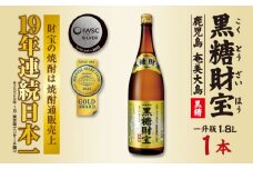 奄美黒糖焼酎「黒糖財宝」1.8L(一升瓶)×1本 鹿児島県 奄美群島 奄美大島 龍郷町 黒糖 焼酎 お酒 蒸留酒 アルコール 糖質ゼロ プリン体ゼロ 低カロリー 温泉水を割水に使用 財宝 財宝温泉 晩酌 プレゼント 一升瓶 1800ml 1本