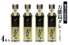 奄美大島名産　島ざらめ使用　万能島ダレ〔255g×4本入〕
