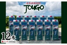 奄美黒糖焼酎 じょうご 25度（紙パック1800ml×12本） 鹿児島県 奄美群島 奄美大島 龍郷町 黒糖 焼酎 お酒 蒸留酒 アルコール 糖質ゼロ プリン体ゼロ 低カロリー 晩酌 ロック 水割り お湯割り 炭酸割り お取り寄せ 紙パック 12本