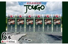奄美黒糖焼酎 じょうご 25度（紙パック900ml×6本） 鹿児島県 奄美群島 奄美大島 龍郷町 黒糖 焼酎 お酒 蒸留酒 アルコール 糖質ゼロ プリン体ゼロ 低カロリー 晩酌 ロック 水割り お湯割り 炭酸割り お取り寄せ 紙パック 6本