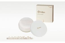 【アーダン】シルクパウダー5g