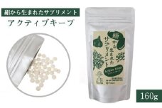 【アーダン】絹から生まれたサプリメント「アクティブキープ」160g