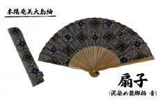 本場奄美大島紬　手織り扇子（泥染め龍郷柄　青) 鹿児島県 奄美群島 奄美大島 龍郷町 奄美産 大島紬 つむぎ 扇子 龍郷柄 絹織物 伝統工芸 伝統柄 絹100% 手織り 泥染め 興紬工房オリジナル 小物 プレゼント 贈答 ギフト