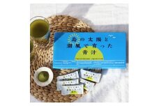 【機能性表示食品】青汁30包（3ｇ/1包）『島の太陽と潮風で育った青汁』ボタンボウフウ(長命草)