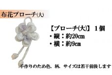 【大島紬】布花ブローチ　(大サイズ) 