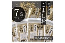 【国産100％】ごましお　50g×７袋
