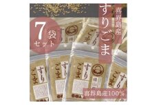 【国産100％】すりごま　35g×７袋