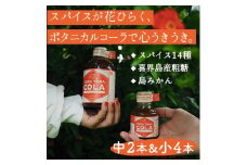 【310g×２本・115g×４本】TOBA TOBA COLA 島仕込みクラフトコーラシロップ★無添加・無着色