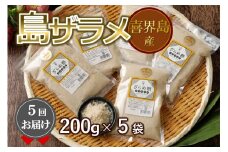 【５回お届け】喜界島産ザラメ(200g ５袋)×５回　定期便