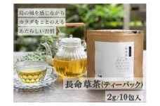 喜界島の長命草茶　ティーバック(２ｇ/10包入)×１袋