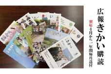 【喜界町】広報きかい 年間購読(2025年４月～2026年３月分)