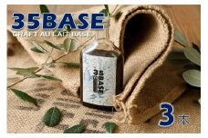 【自家製コーヒーシロップ】35BASE クラフト・オレベース×３本【喜界島 ULU COFFEE】