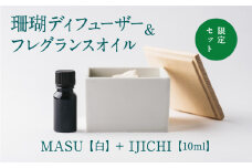 【数量限定】MASU / 珊瑚ディフューザー(白)・02 IJICHI(10ml)【100％天然アロマ】-CARTA-