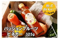 喜界島産 パッションフルーツビネガー(果実酢)【宜-よろし-】