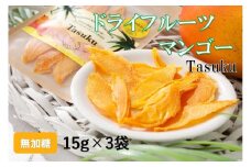 100％喜界島産ドライフルーツマンゴー「TASUKU」３袋