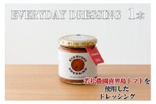 喜界島トマトを丸ごと使った EVERYDAY  DRESSING １本