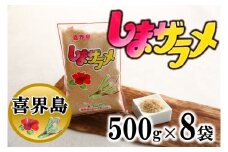 【喜界島産】島ザラメ(粗糖・きび砂糖)500g×８袋