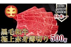 【うしの中山】 極上 赤身 うす切り しゃぶしゃぶ すき焼き 用 500g