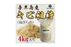 【よろし】喜界島産キビ粗糖４kg(１袋)