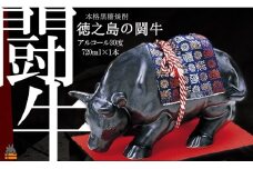 6《蔵元直送便》黒糖焼酎　奄美徳之島の闘牛30度（720ml×1本）