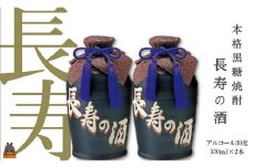 135《蔵元直送便》黒糖焼酎 奄美長寿の酒（550ml（30度）×2本）  ( 蔵元直送 酒 焼酎 プリン体ゼロ 糖質ゼロ 奄美 徳之島 鹿児島 晩酌 和食 洋食 飲み比べ 奄美酒類 )