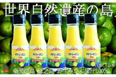141 ～野生の島みかんの味～徳之島のヤマ・シークニン果汁（70ml×5本） ( 調味料 柑橘 果物 薬味 果汁 ドレッシング 野生みかん ジュース  ヤマシークニン みかん 奄美 鹿児島 鍋 焼き魚 料理  お酒 焼酎 酸味 美味しい ダイキチ食品 )