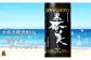 黒麹仕込みの人気黒糖焼酎「黒奄美」。