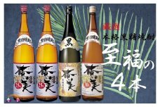 589《蔵元直送便》本格黒糖焼酎　厳選至福の4本（1800ml×4本）  ( 奄美 黒奄美 蔵元直送 酒 焼酎 プリン体ゼロ 糖質ゼロ 奄美 徳之島 鹿児島 晩酌 和食 洋食 飲み比べ 奄美酒類 )