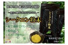 832～野生の酸味と香りを～ジュースやヨーグルトに！シークニン粉末（200g） ( 調味料 柑橘 果物 薬味 粉  野生みかん スムージー 奄美 鹿児島 鍋 焼き魚 料理 お菓子づくり 酸味 美味しい )