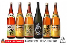 863本格黒糖焼酎　蔵元の伝統と情熱（1.8ℓ×6本）( 蔵元直送 酒 プリン体ゼロ 糖質ゼロ 奄美 徳之島 鹿児島 晩酌 和食 洋食 島のナポレオン 奄美大島にしかわ酒造 )