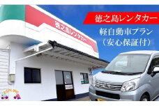 915徳之島へGO！GO!徳之島レンタカー（軽自動車1泊2日プラン）