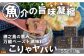低温熟成キハダマグロの旨味＋世界自然遺産の島の恵みが凝縮された万能ペースト調味料が誕生しました！