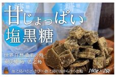 992～新感覚！甘じょっぱい。徳之島きゅらしま塩黒糖（2袋）( 黒糖 塩 和菓子 お茶請け 熱中症対策 夏 ミネラル 徳之島 奄美 鹿児島 さとうきび 美味しい レターパックプラス )