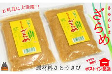 1065～きゅらしま（美しい島）からお届け～きゅらしまざらめ（2袋）【ポストイン配送】( ざらめ ザラメ 黒砂糖 砂糖 調味料 徳之島 奄美 鹿児島 さとうきび 自然 ミネラル お料理 )