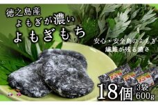 1223徳之島のよもぎの葉をたっぷり使用した“濃い”よもぎもち（3袋）（和菓子 スイーツ もち おやつ よもぎ 大人 黒砂糖 奄美 人気 お菓子）
