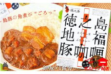 1227～島豚の角煮が“ごろっと”入った～徳之島豚角煮カレー（中辛）（1箱）【ポストイン配送】 ( カレー カリー レトルトカレー ご当地カレー 豚肉 徳之島 奄美 鹿児島 スパイシー レターパックライト 美農里館 )