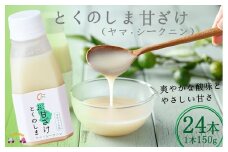 1283～徳之島のヤマ・シークニ果汁入り～とくのしま甘ざけ（24本）  ( 甘酒 あまさけ 甘ざけ あまざけ ドリンク 健康 鹿児島 奄美 徳之島 )