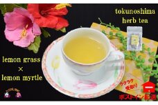 1297～3種のハーブの爽やかな香り～徳之島ハーブティー“Herb a nice tea”【ポストイン配送】