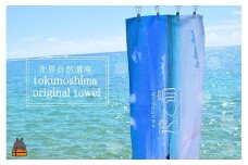 1463世界自然遺産登録記念！徳之島オリジナルタオル（プリンスビーチ）