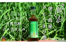 1459世界自然遺産「徳之島」の自然発酵“飲む”さとうきび酢（300g×1本）