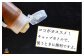 使う時にキャップをあけるだけ！料理等でも、とっても便利です！