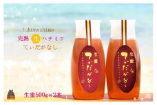 1477徳之島産完熟“生”ハチミツ「てぃだがなし」（大）（500g×2本）( はちみつ ハニー 徳之島 お菓子 調味料 自然食品 スイーツ 生 100% パンケーキ ケーキ 奄美 鹿児島 )