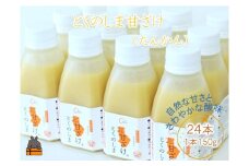 1552～徳之島のたんかん果汁入り～とくのしま甘ざけ(たんかん)２４本  ( 甘酒 あまさけ 甘ざけ あまざけ ドリンク 健康 鹿児島 奄美 徳之島 )