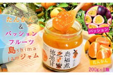 1713 【うさフェスタでご紹介！】徳之島のしあわせ島ジャム200g（たんかん＆パッション）( ジャム パン フルーツ 果物 南国 南の島 贅沢 濃厚 美味しい 徳之島 鹿児島 美農里館 世界自然遺産 美味しい 人気 )