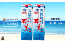 1745《蔵元直送便》本格黒糖焼酎 奄美25度パック1800ml×2本 ( 蔵元直送 酒 焼酎 パック プリン体ゼロ 糖質ゼロ 奄美 徳之島 鹿児島 晩酌 和食 洋食 飲み比べ 奄美酒類 )