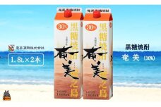 1747《蔵元直送便》本格黒糖焼酎 奄美30度パック1800ml×2本 ( 蔵元直送 酒 焼酎 パック プリン体ゼロ 糖質ゼロ 奄美 徳之島 鹿児島 晩酌 和食 洋食 飲み比べ 奄美酒類 )