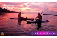 1736徳之島　サンセットSUP（ガイド付き）ツアー（2名）