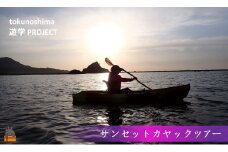 1739徳之島　サンセットカヤック（ガイド付き）ツアー（1名）